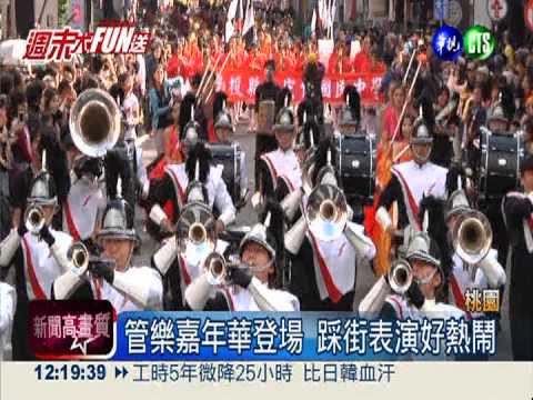 千人管樂合奏 耶誕樂曲歡樂溫馨