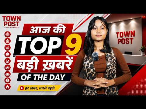 आज की 9 बड़ी खबरें | Top 9 News Today | 04 July 2026 | Breaking News | Hindi News Live | Town Post