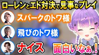 【スト6】ローレンとV最スクリムのエド対決で見事な立ち回りを魅せるトワ様【ホロライブ切り抜き/常闇トワ/にじさんじ/ローレン・イロアス】