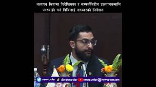 अध्ययन बिदामा विदेशिएका र सम्पर्कविहीन प्राध्यापकमाथि कारबाही गर्न त्रिविलाई सरकारको निर्देशन