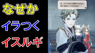 【ゼノブレイド3名場面】ゲーム中で一番イラつくキャラである軍務長イスルギのイラつく行動ベスト３！
