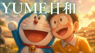 【重低音ロックバンドアレンジ】YUME日和（島谷ひとみ）｜映画ドラえもん のび太のワンニャン時空伝【AI cover】