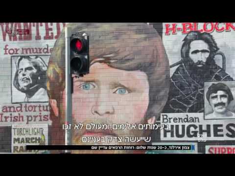 Interview with Stuart Neville on Israeli TV about his novel Ghosts of Belfast