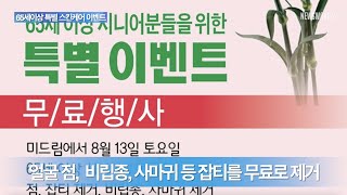 Download lagu [소리뉴스] 7월 넷째주 애틀랜타 주요 소식 mp3