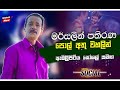 Pol Athu Wahalin Mersalin Pathirana With Embilipitiya Social Live Musical Show 2025