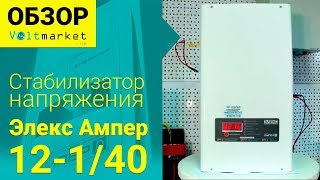 Элекс Engineering Ампер 12-1/40A - відео 1