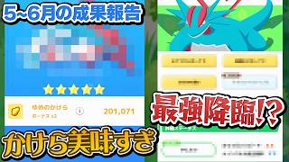 めちゃ強ボーマンダGET！そしてラティオスの厳選結果は…【ポケモンスリープ】