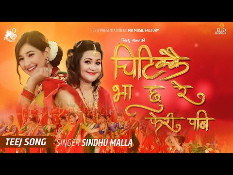 Chitikkai Bha Chu Re - Sindhu Malla, Aanchal Sharma, New Teej Song