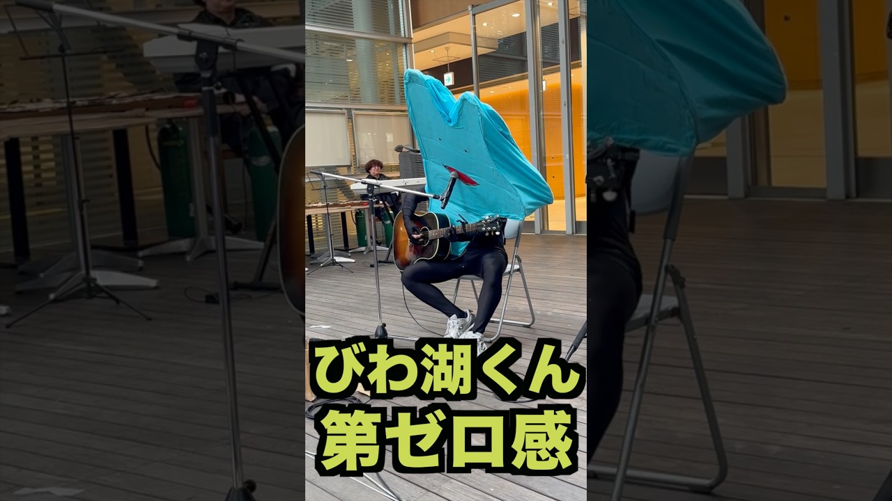 びわ湖くん/第ゼロ感#びわ湖くん#弾き語り#スラムダンク