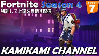 「フォートナイトメア2026」フレディ祭り - Fortnite特訓配信# 169