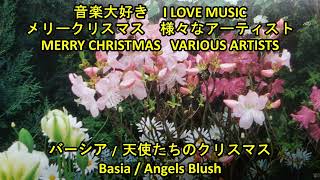 メリークリスマス4　バーシア　/   天使たちのクリスマス　　MERRY CHRISTMAS 4   Basia   /  Angels Blush