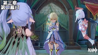 【原神】魔神任務 第三章 第二幕#7【Genshin】