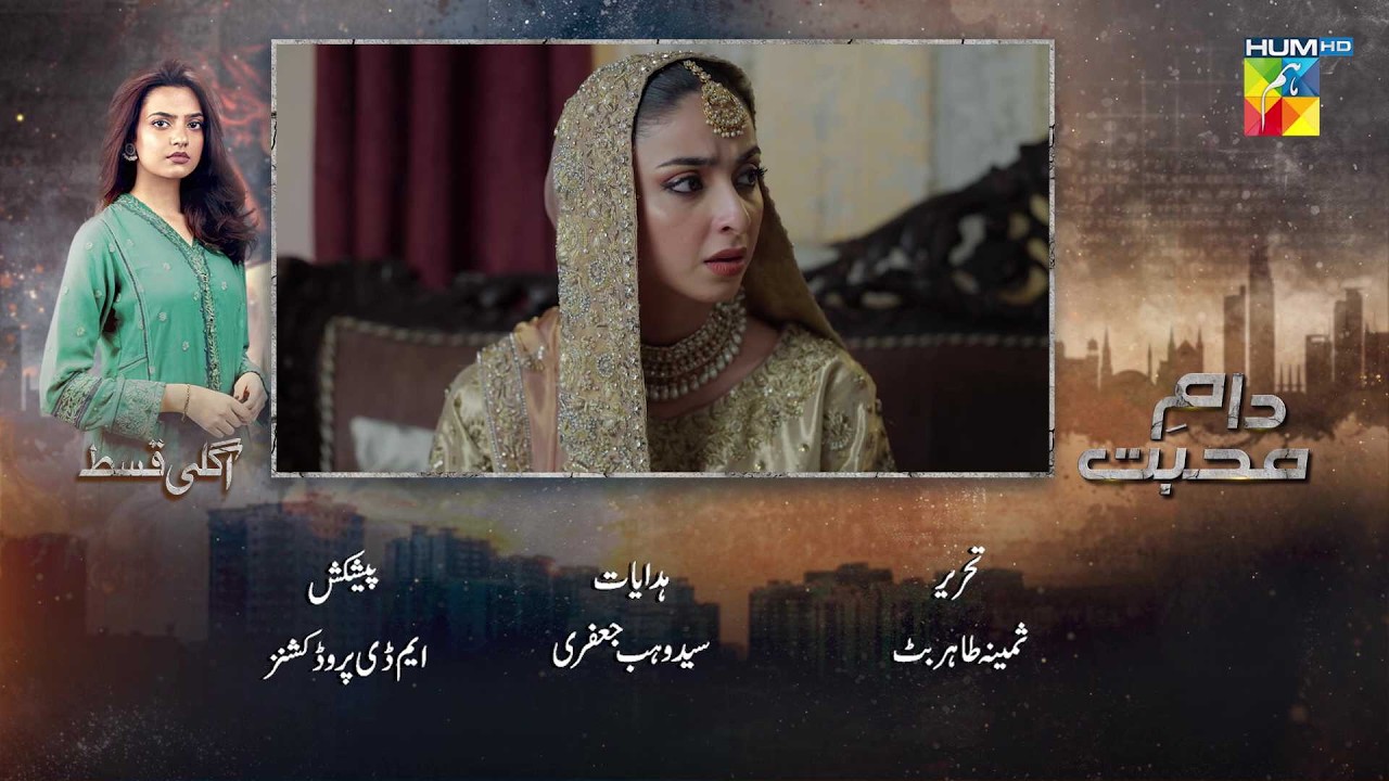 Daam e Mohabbat - Episode 64 Teaser - 07 March 2026 - [ Janice Samuel & Mubashir Mehmood ] - HUM TV