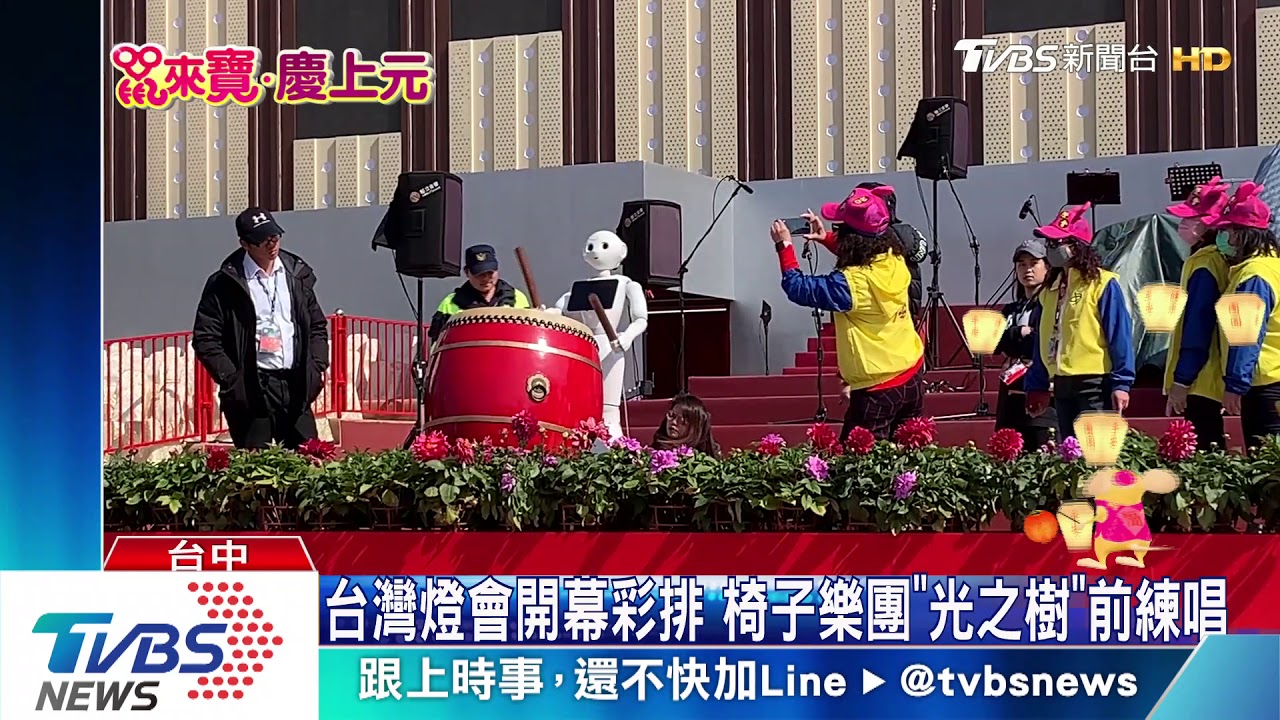 台灣燈會開幕彩排 椅子樂團「光之樹」前練唱