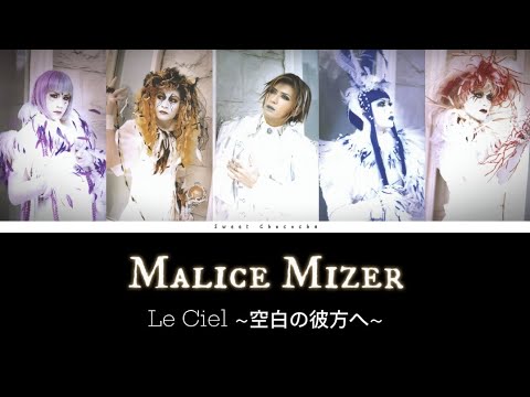 Malice Mizer - Le Ciel ～空白の彼方へ～ | Romaji Lyrics | English Subtitles