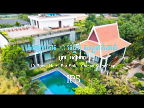 10 Bedroom Hotel For Sale - Chreav, Siem Reap thumbnail