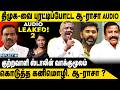 குற்றவாளி ஸ்டாலின் கனிமொழி வாக்குமூ�