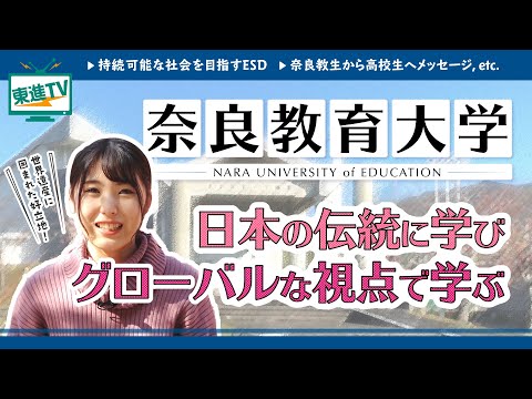 コンピュータ理工学科 【奈良教育大学】子どもの可能性を引き出す、教員を目指す！