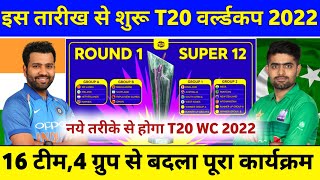 T20 World Cup 2022 : Starting Date,New Schedule & Fixture,Teams & All Detail | ICC T20 WorldCup 2022