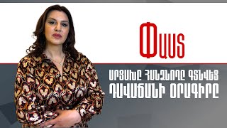 Արցախը հանձնողը գտնվեց.դավաճանի օրագիրը ///Փաստ