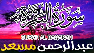 Sourate al baqarah ِabdulrhman mosad سورة البقرة كاملة طاردة الشياطين عبدالرحمن مسعد جودة عالية