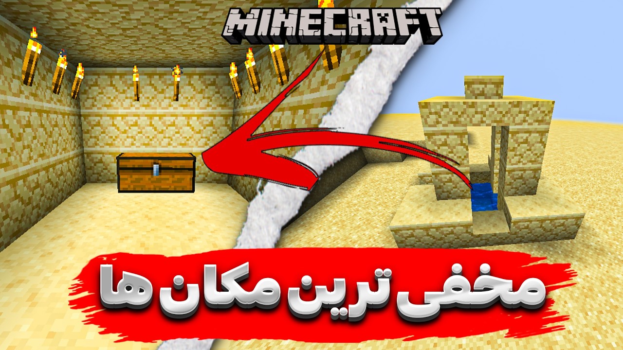 مخفی ترین مکان هایی که نمیدونستید وجود دارند❌️