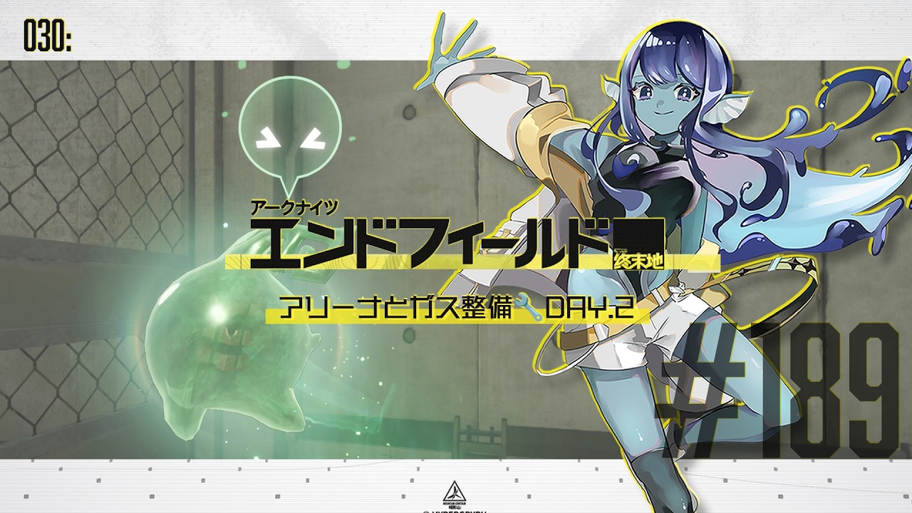 【#エンドフィールド 】030: #189 アリーナとガス整備🔧DAY.2✨【#Vtuber 】※ネタバレ注意