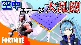 【複数人実況】大乱闘！【FORTNITE】