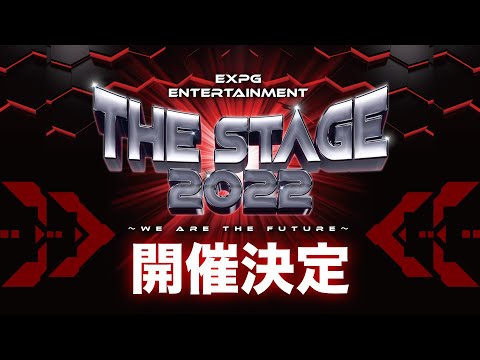 【EXPG ENTERTAINMENT】THE STAGE 2022 ～WE ARE THE FUTURE～ 開催決定!!