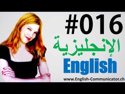 #16 اللغة الإنجليزية دورة الناطقة القراءة الاستماع المفردات,قواعد English language  المنقف