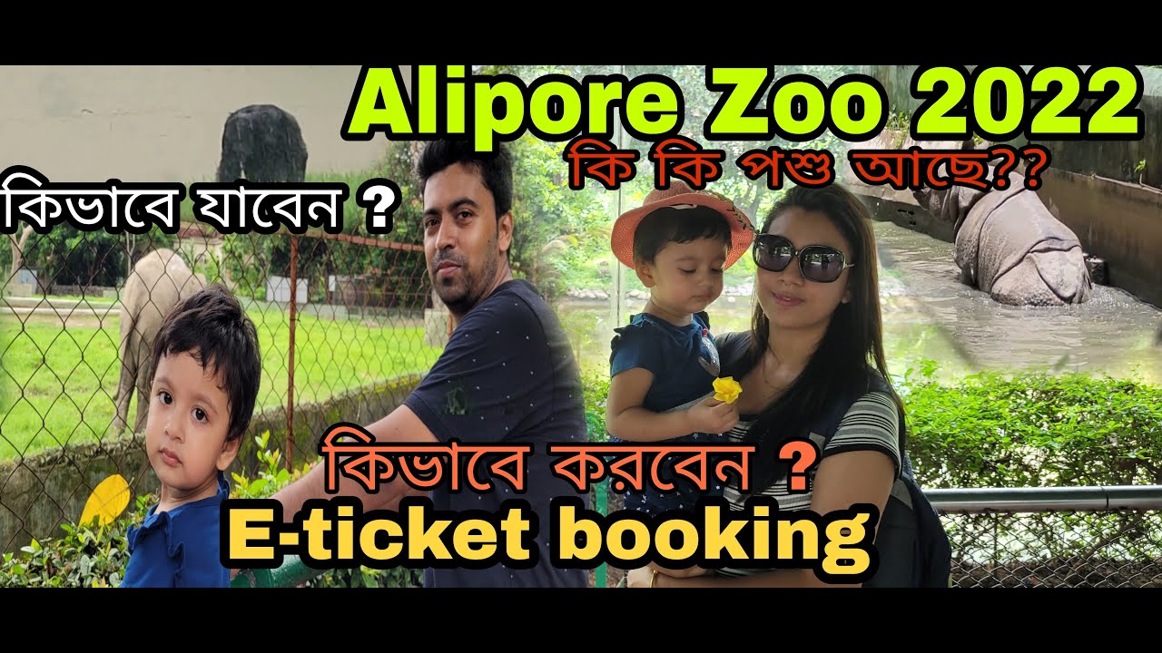 ALIPORE ZOO KOLKATA 2022||ALIPORE CHIRIAKHANA||ALL DETAILS||E-TICKET BOOKING