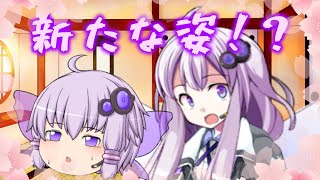 【お知らせ？】新たな姿？！