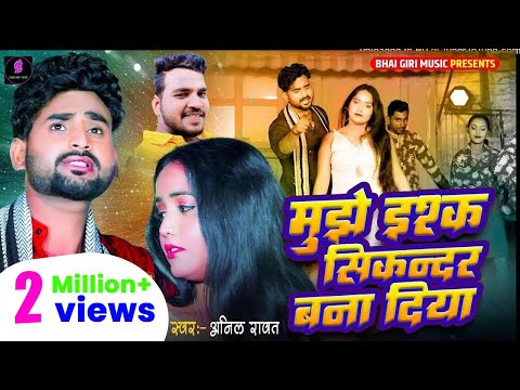 मुझे इश्क़ सिकंदर बना दिया — watch video