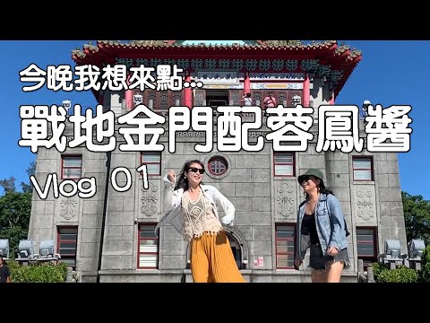 Battlefield Kinmen Dia 1 | Viagem de dia inteiro à cidade de Jincheng | Model Street, Juguang Tower, Suishan Mine, Wentai Tower, Hopu Night Guide, Kinmen Gaoliang Tour 20200612