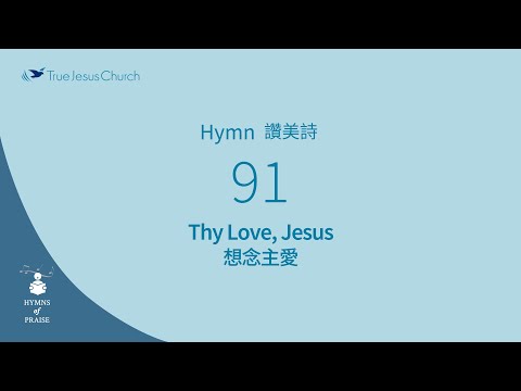 91 - Thy Love, Jesus