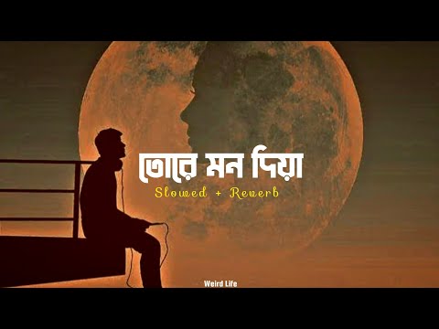 Tore Mon Diya [slowed+reverb] | Bangla Sad Song 2026  | Moruvumi Band | @weirdlife0 ✨🖤