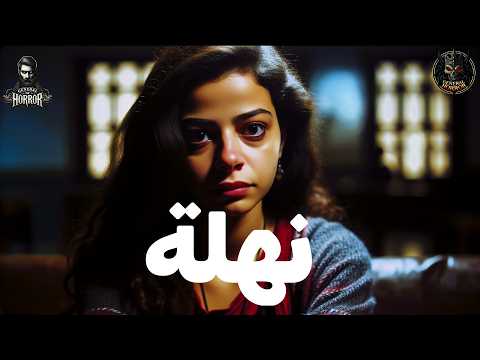 قصة حقيقية حدثت بالفعل في مساكن مصانع حليج الأقطان تحديدا في أوائل التسعينات تجارب مستمعين