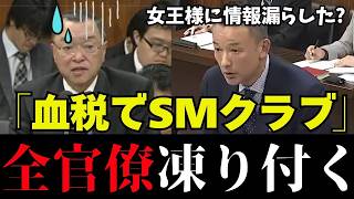 山本太郎が大暴露！セキュリティクリアランスと自民党議員の闇を徹底追及