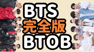 Download lagu 【BTS × BTOB】アミ兼メロリにしかわからない最高の動画 mp3