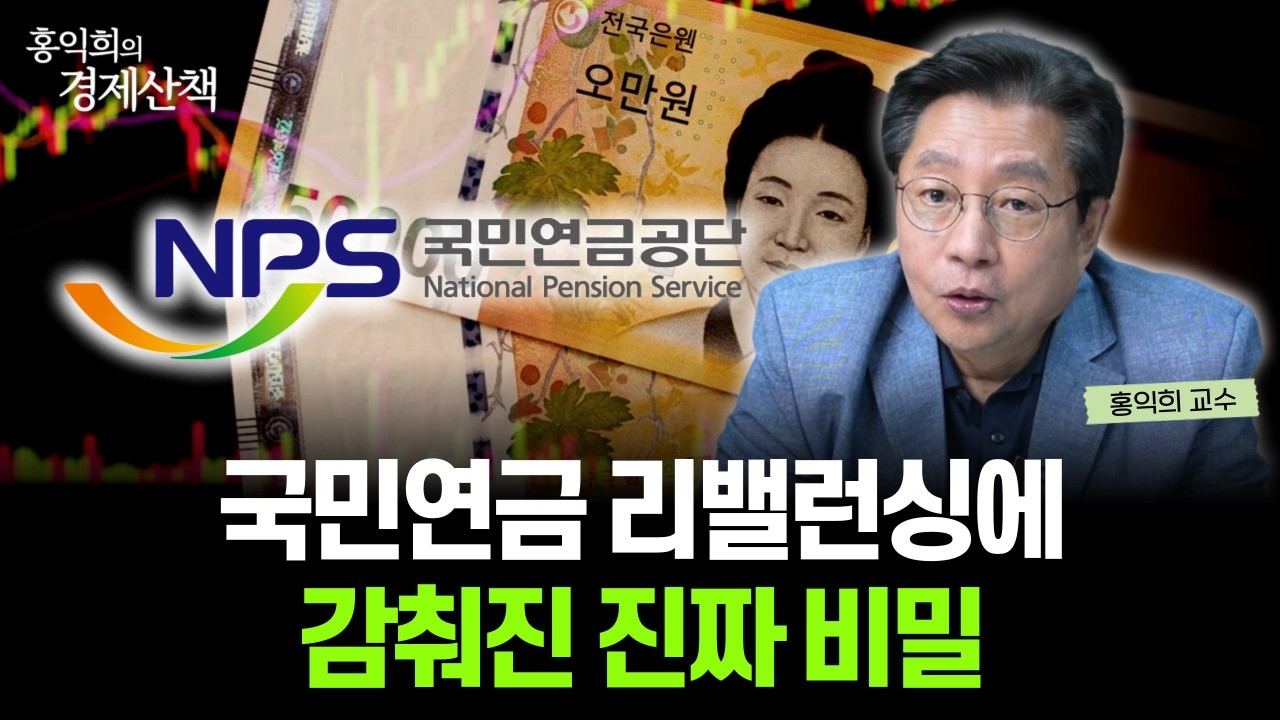 "환율·증시 변동성" 하반기 돈의 흐름을 읽는 사람이 살아남습니다 | 홍익희 교수