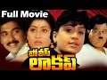 Police Lockup (1994) Telugu Full Length Movie || Vijaya Santhi, Vinod Kumar Police Lockup (1994) Telugu Full Length Movie || Vijaya Santhi, Vinod Kumar