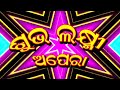 SUBHA LAXMI OPERA TITLE SONG ODIA JATRA ODISHA VIRAL VIDEO
