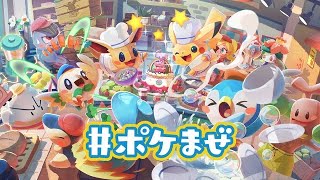 [情報] 寶可繽紛趣(Pokemon cafe mix)翻新完畢