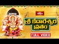 ఆదిదంపతుల అనుగ్రహానికి సోపానం శ్రీ క