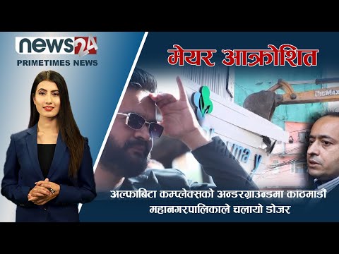PRIME TIME NEWS_7 PM_2079_05_09 - NEWS24 TV