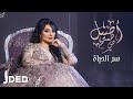 أصيل هميم – سر الحياة (حصرياً) | 2019 أصيل هميم – سر الحياة (حصرياً) | 2019
