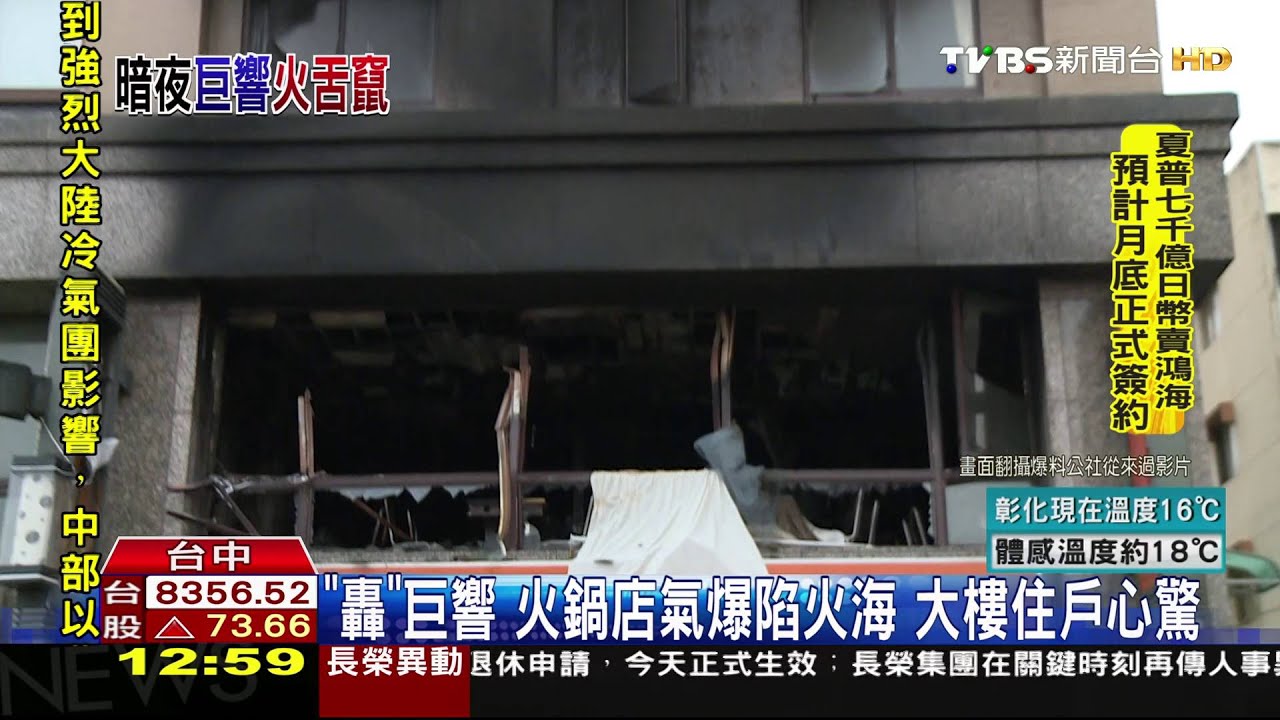 「轟」!火鍋店氣爆陷火海 大樓住戶心驚