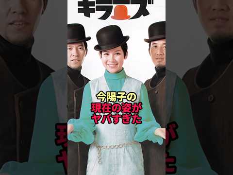 Yoko Ima's current appearance is too scary