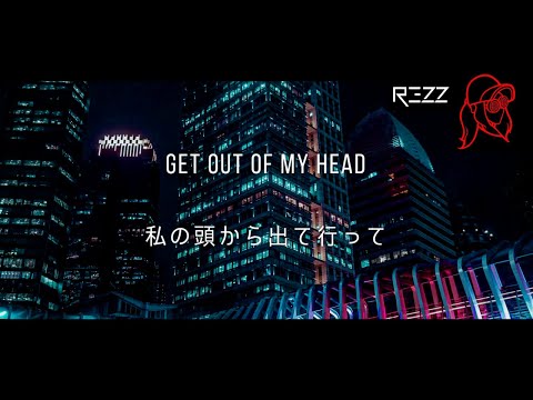 [和訳] Rezz, Shadow Cliq - Out Of My Head