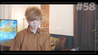 Making Love/宇多田ヒカル(piano instrumental cover)